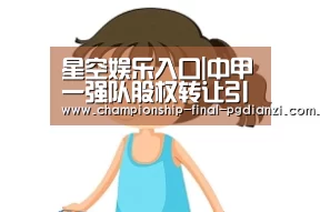 星空娱乐