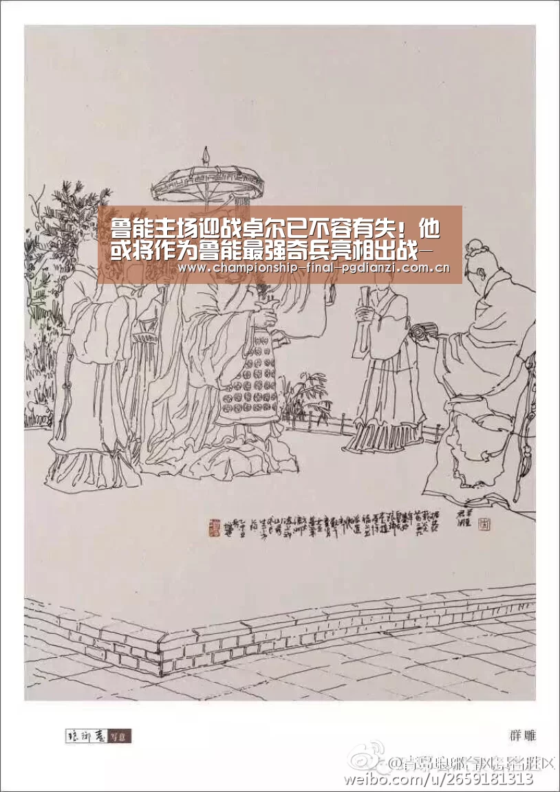 鲁能主场迎战卓尔已不容有失!他或将作为鲁能最强奇兵亮相出战-星空娱乐(图1) 星空游戏官网
